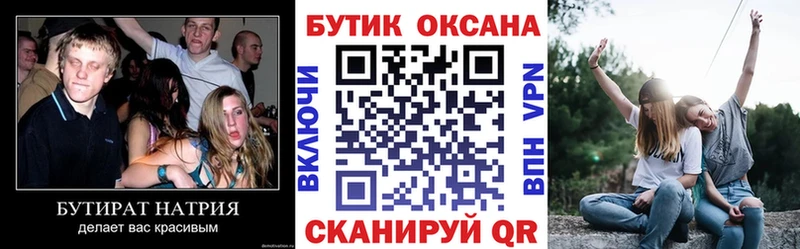 Купить  Пущино  Бутират вода 